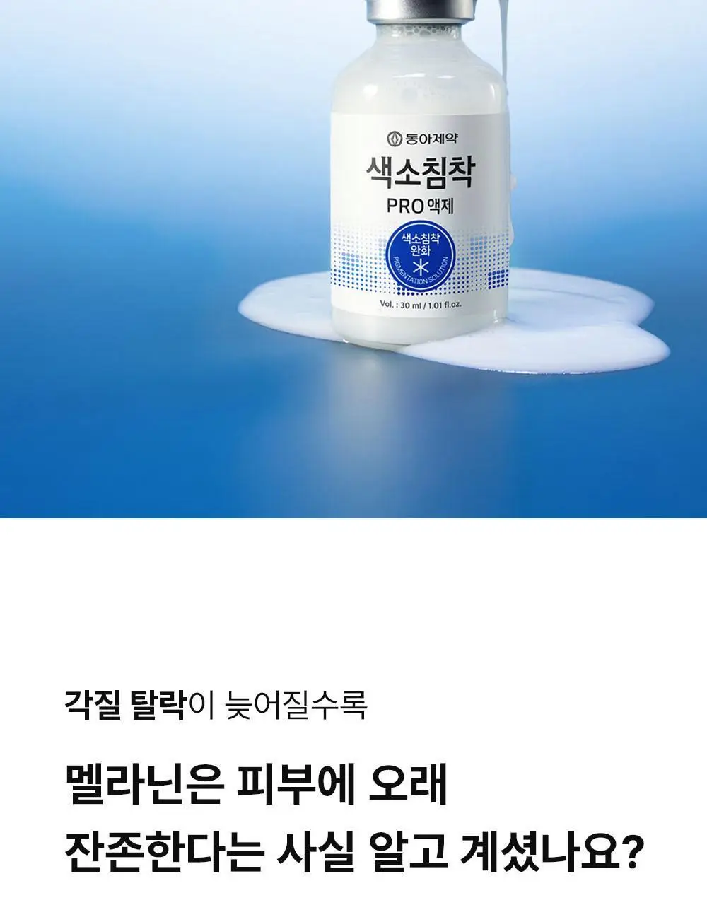 [턴오버주기개선] 동아제약 색소침착 프로 액제 30ml 상세페이지 4